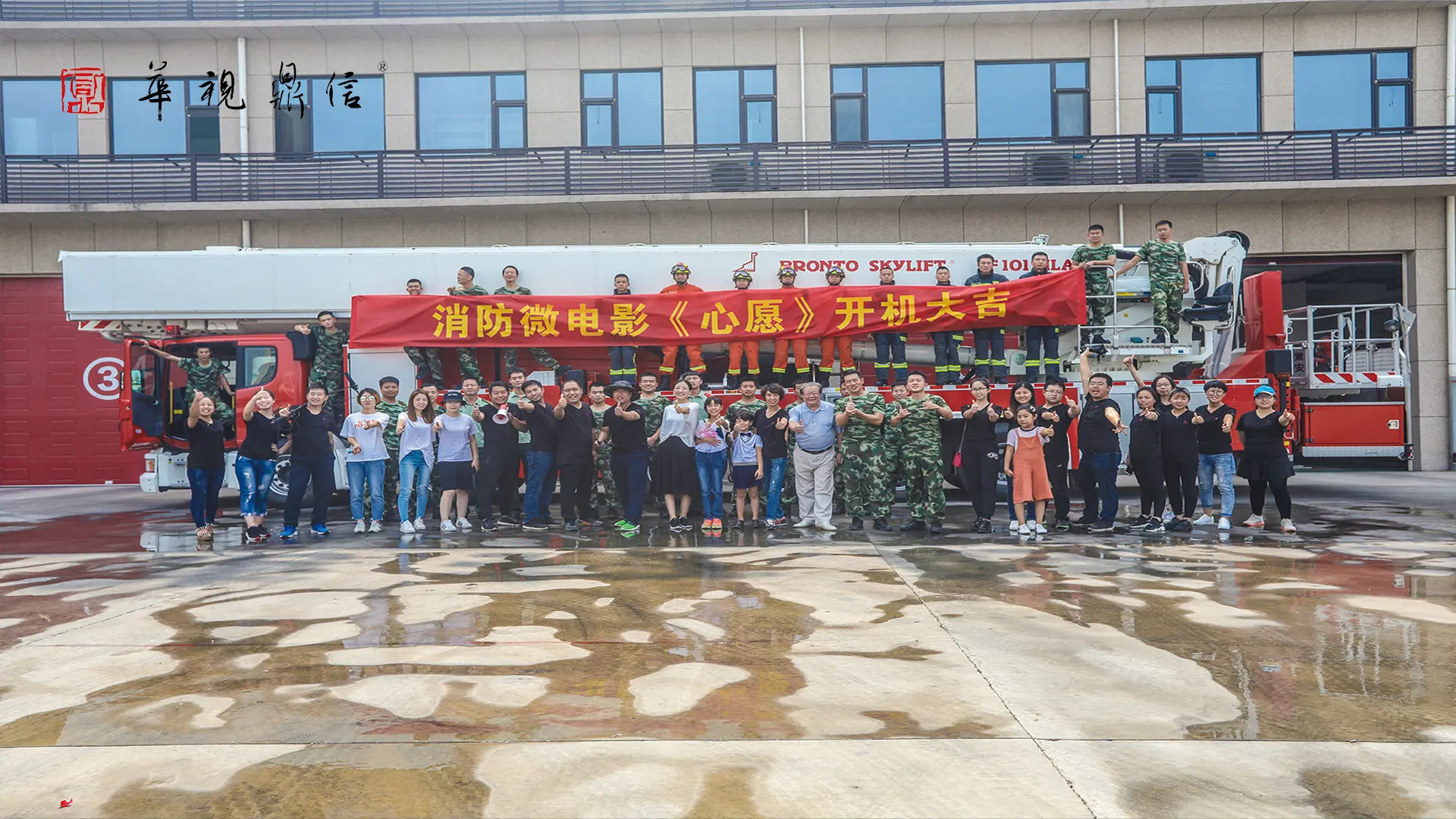 微电影《烈火情深》开机仪式